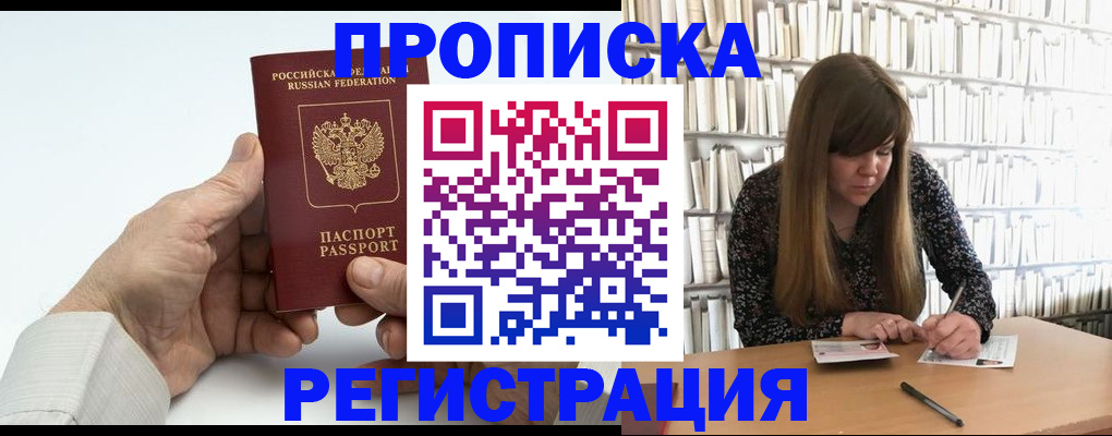 прописка в квартире в Можге