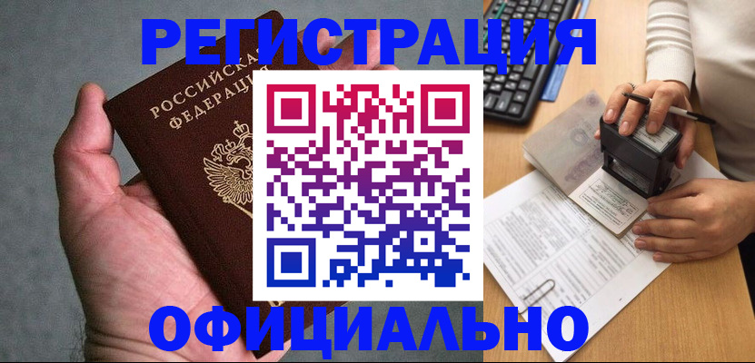 прописка 2025 в Можге