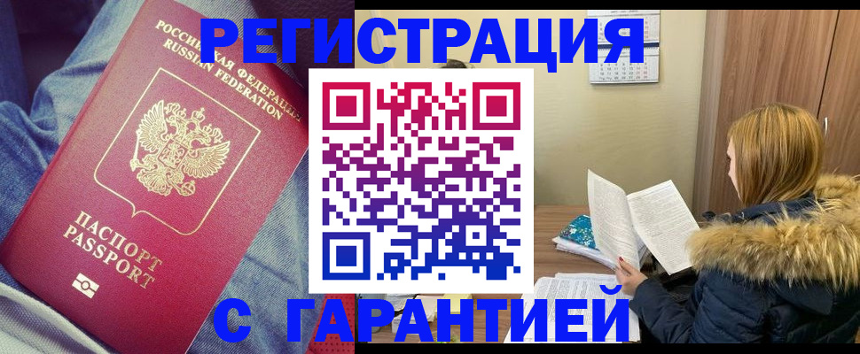 купить прописку в Можге